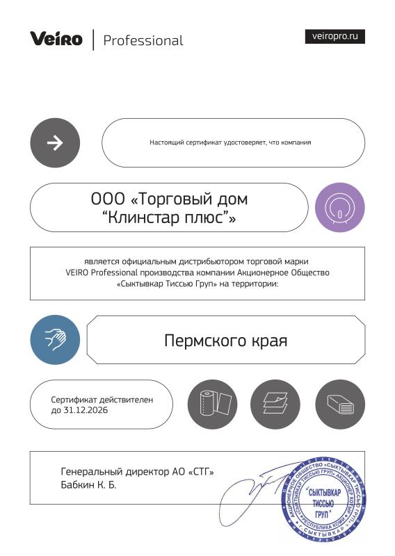 Сертификат официального дистрибьютора Veiro Professional