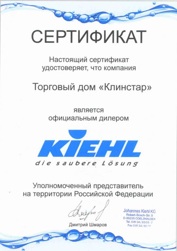 Сертификат официального дилера KIEHL