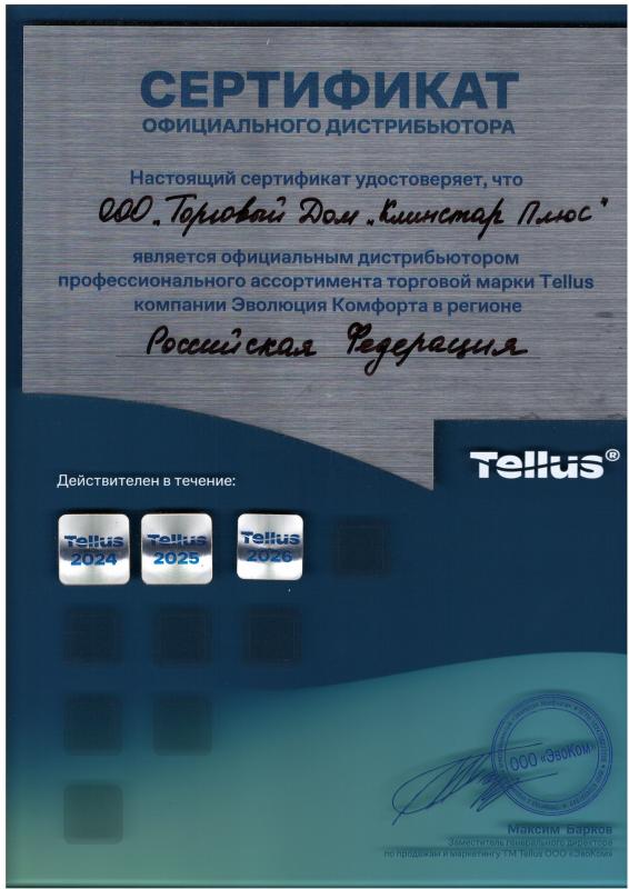 Сертификат официального дистрибьютора TELLUS 2024-2026