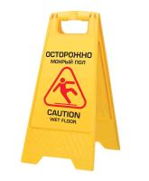 знак Мокрый пол