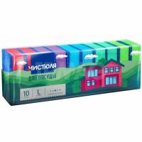 Чистюля 10