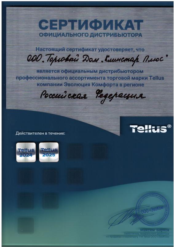 Сертификат официального дистрибьютора TELLUS 2024-2025