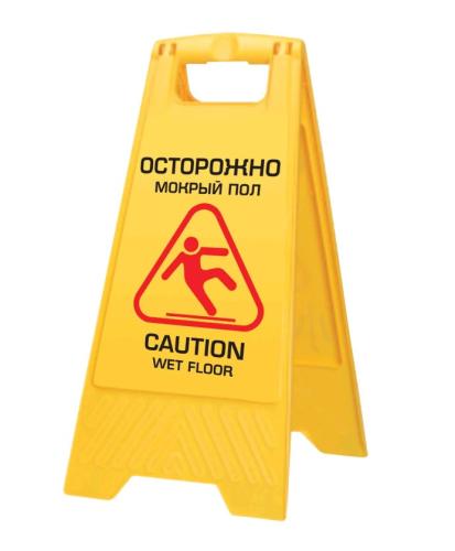 знак Мокрый пол