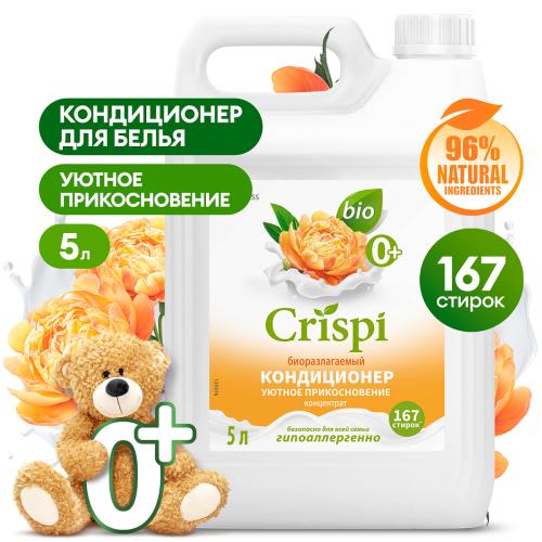 Криспи 5 л